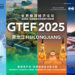 Global Tourism Economy Forum (Heilongjiang) 2025 To be Held on December 15 – 17, 2025